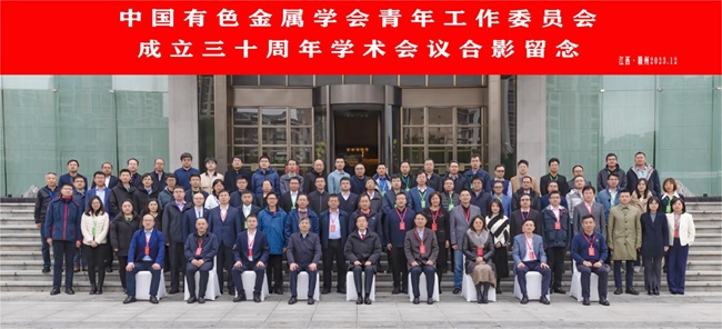 中国凯发天生赢家一触即发首页,k8凯发赢家一触即发,凯发K8国际首页主办有色青委会成立30周年学术会议